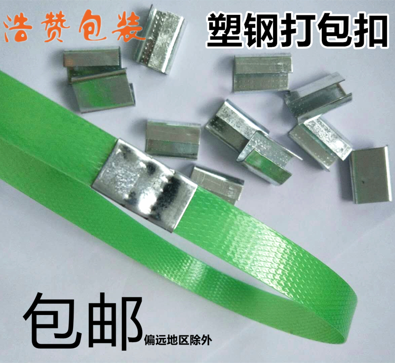 打包扣 铁皮扣 塑料pet塑钢带打包扣1608 手工打包机扣手动