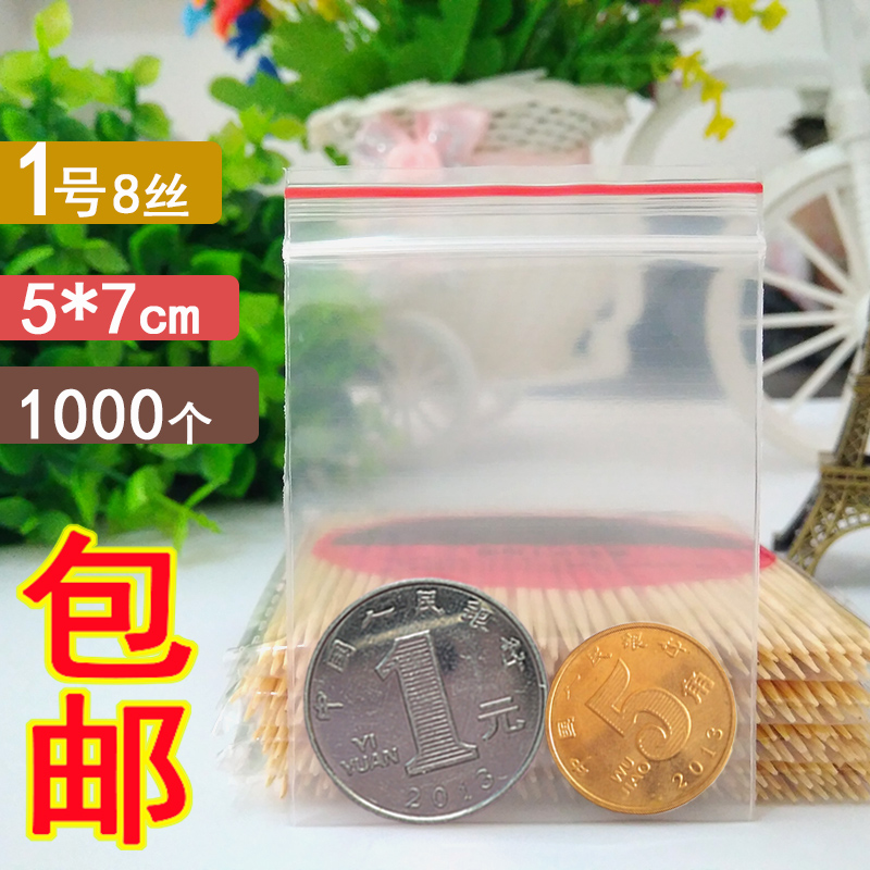 1号自封袋小号 迷你透明塑封袋1寸2寸照片袋5*7cm*8丝批发定 制