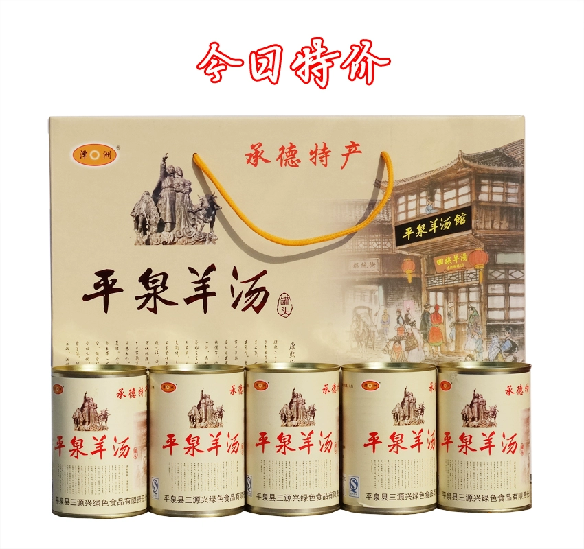 IiHehe Chengde specialty Pingquan mutton soup gift box mutton soup haggis soup Chengde snack haggis bag