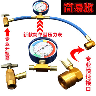 Llr134A Car Air Conditioner Fluorine Tool Set Household R22 Air Conditioner Liquid Filling Meter Refrigerant Refrigerant Pressure Detection