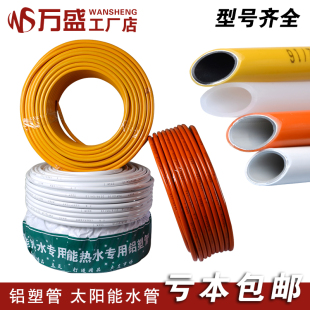 Ly solar aluminum plastic pipe solar water heater water pipe 4 points 1216 6 points 1620 water pipe postage