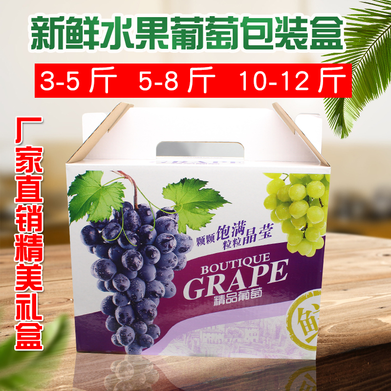 Caja de embalaje de regalo de uva en stock, caja de embalaje de regalo de uva, 5 kg 10 kg caja de embalaje de cartón de uva
