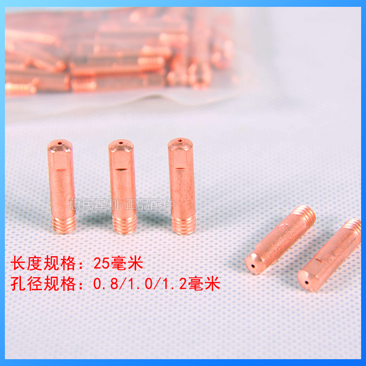 批发气保焊机二保焊枪导电嘴紫铜导电咀M6*40 45*0.8 1.0 1.2 1.6