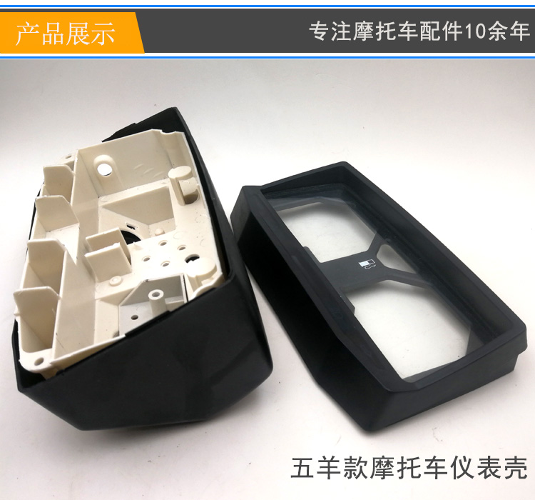 Motorcycle Accessories 125-A-C-F Instrument Case, Code Meter Case, Instrument Bottom Case, Instrument Case, Odometer Case