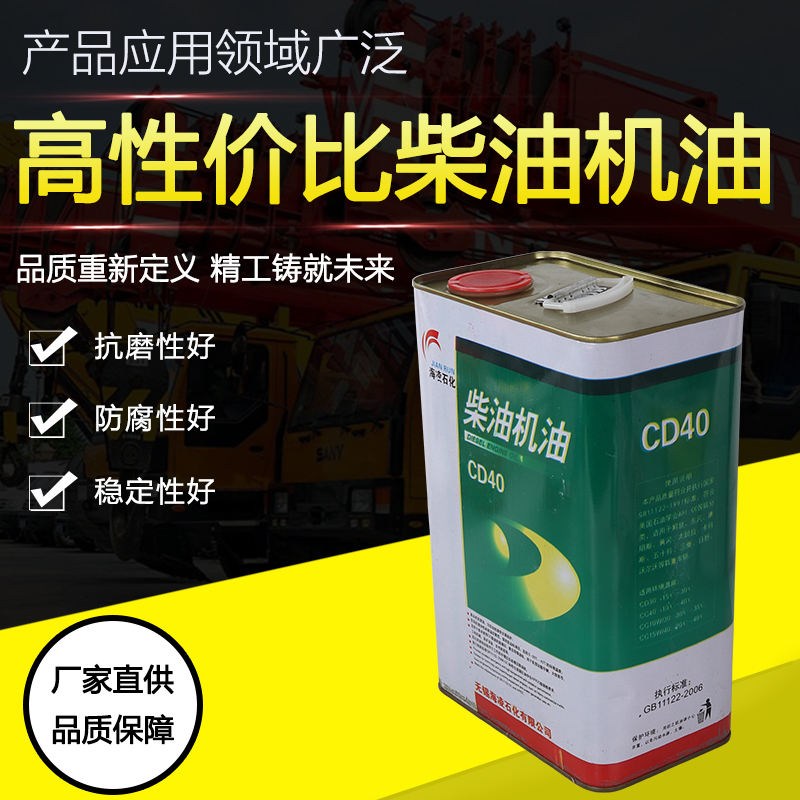 柴油机油CD15-40柴油汽车机油润滑油3.5升16L