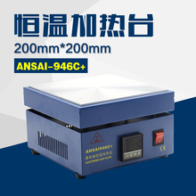 ���ܺ��¿ɵ��¼���̨946A/ 946CԤ��ƽ̨200*200mm ΢���Ե��Ȱ�