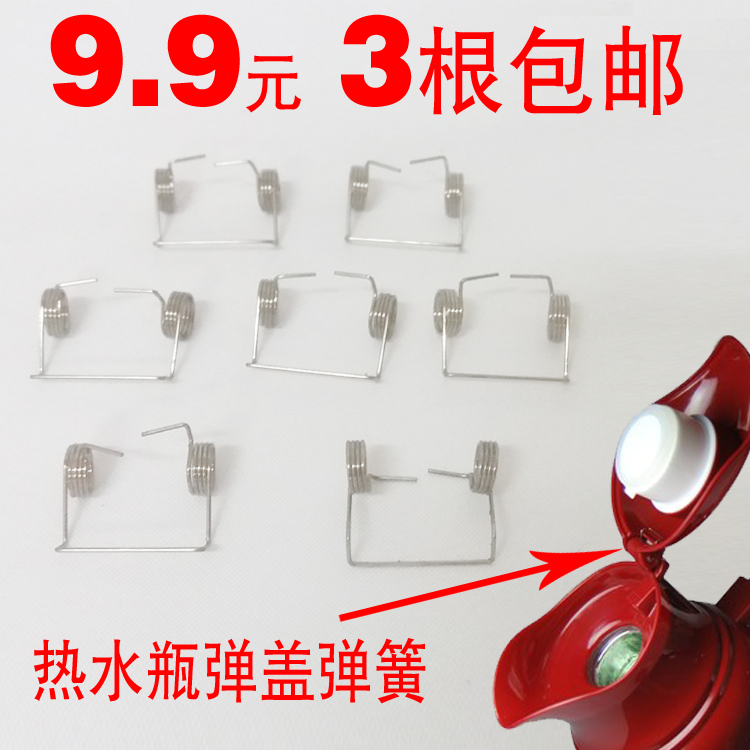盖子弹簧保温瓶弹簧 开关配件 保温壶弹盖弹簧