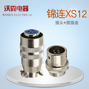 Jinlian Aviation Plug and Socket Xs12-2 Core 3 Core 4 Core 5 67 Core Quick Connector Male and Female Wire Connector Copper