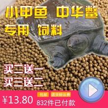 甲鱼饲料甲鱼料鱼苗开口料水鱼甲鱼粮王八珍珠中华鳖小乌龟粮鱼食