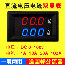 直流电压电流表 数显双显12v 24v高精度电流电压表数字双显表头