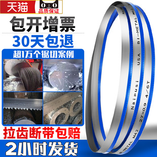 Xd Naisi Band Saw Blade Metal Imported Material Saw Band Saw Blade 3505 Bimetal 4115 Machine Band Saw