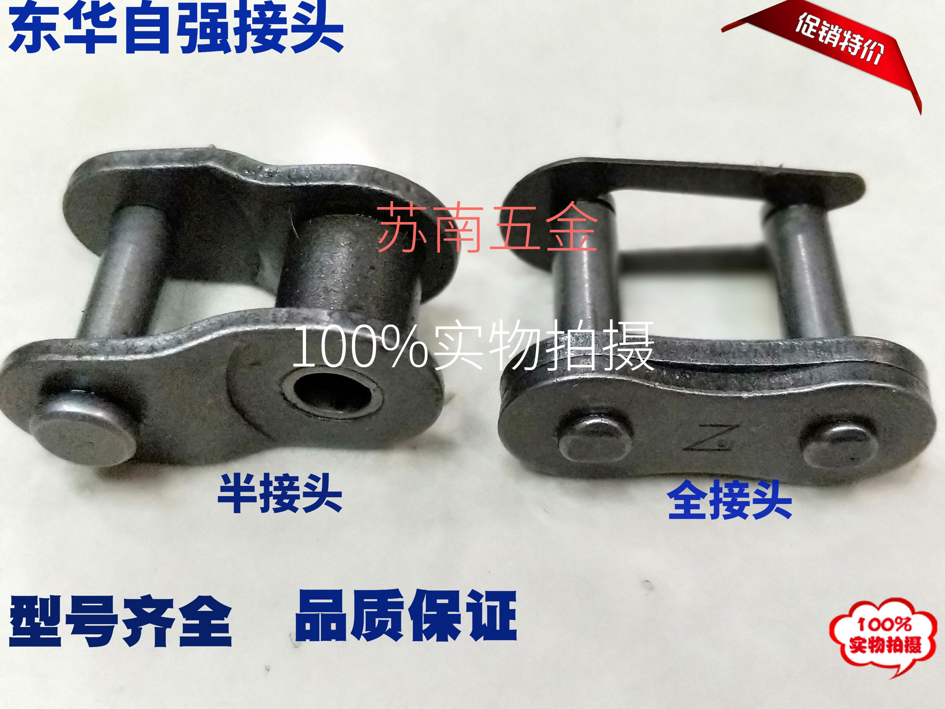 ✅单排工业链条接头3分4分5分6分1寸06B 08B12A16A盾牌征