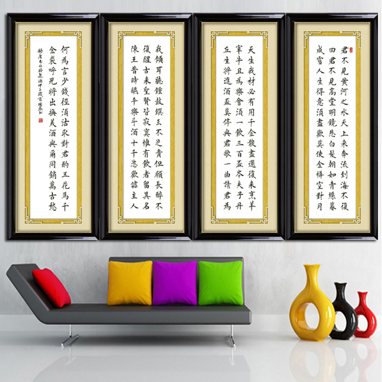 印花十字绣四联中堂画李白将进酒竖版诗词字画书法书房大客厅