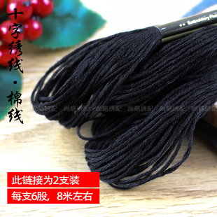 Cross Stitch DIY Embroidery Thread 6-Strand Thread Repair Thread Handmade Cotton Thread Embroidery Thread Cotton Embroidery Branch Thread Black 2 Pieces