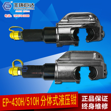 電動壓線鉗EP-510H430分體式液壓鉗16-400mm銅鋁線端子手動壓接鉗