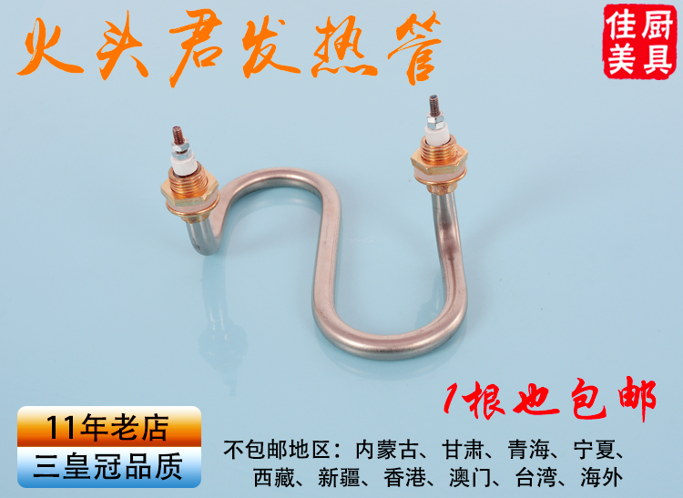 j8宝南牌毛巾消毒柜电热配件发热管电炉丝车加热管加热毛g3