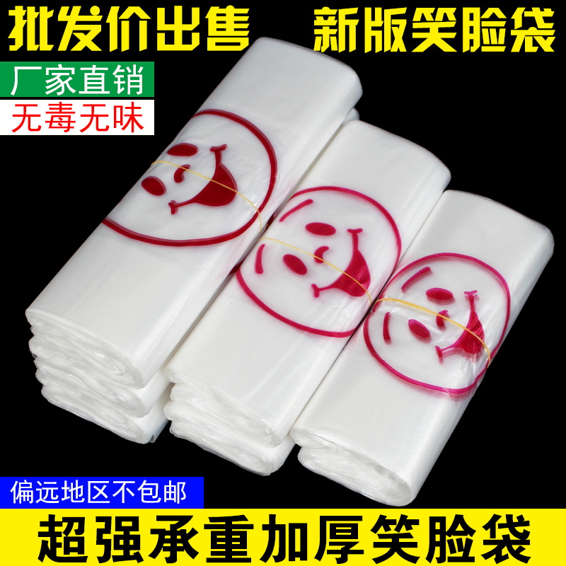 笑脸塑料袋食品加厚透明手提背心袋超市购物袋外卖打包商用胶袋
