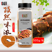 佳味浓孜然撒料粉500g炸鸡排撒料椒盐孜然粉佳味酱料烤肉烧烤调料