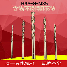 M35全磨制含钴麻花钻不锈钢钻头金属硬质合金钻头超硬铁转头套装
