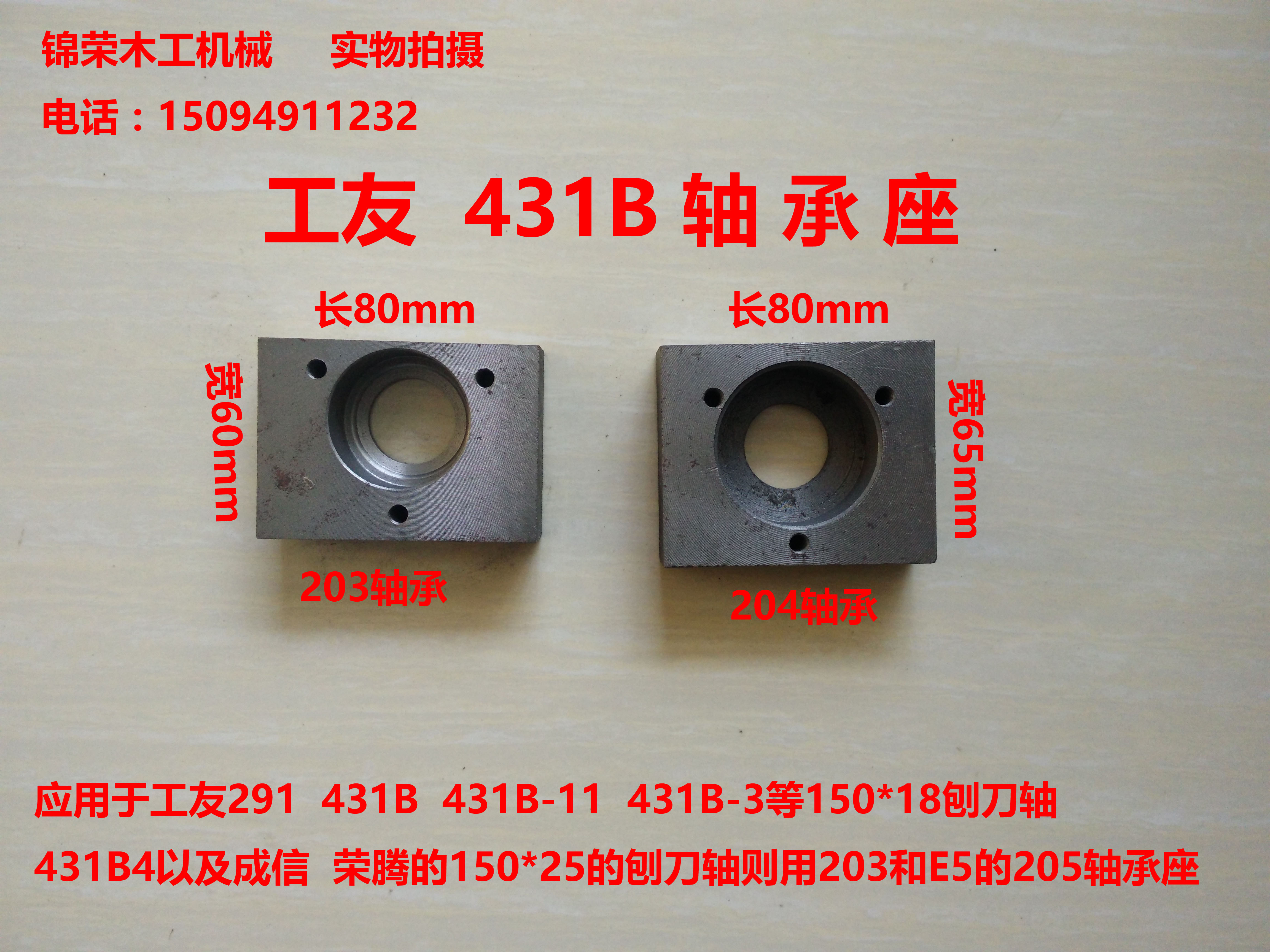 ✅   成信 荣腾木工机械配件  轴承座 203 204 205轴座