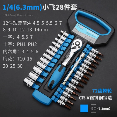 Professional Socket Set with: Repair kit - xiaofei-28-piece-socket-bit-b