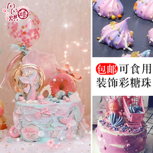 网红元旦新年情人节生日蛋糕装饰摆件糖珠彩色珍珠糖烘培泰酷斯拉