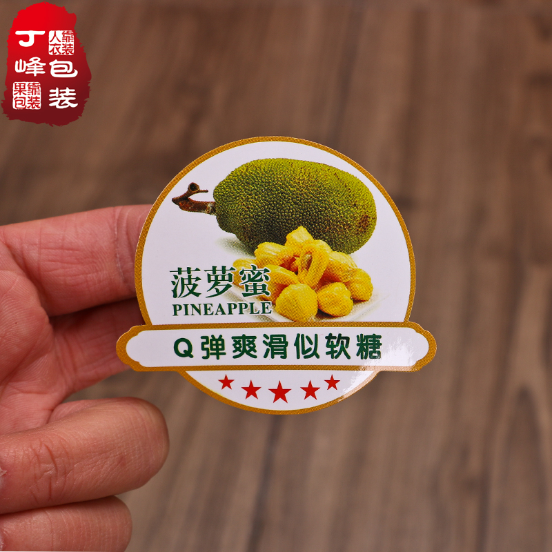 15枚菠萝蜜标签贴纸菠萝蜜果贴水果不干胶贴纸商标丁峰包装定 制
