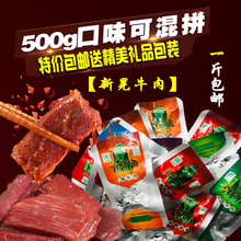 湖南新晃特产湘老蔡牛肉干500g散装袋装即食五香麻辣味小零食