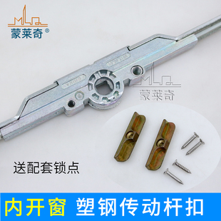Plastic Steel Inward-Opening Window Transmission Rod Linkage Push-Pull Door and Window Handle Lock Point Buckle Handle Connecting Rod Accessories