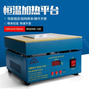 946C Heating Plate Constant Temperature Digital Display Temperature Adjustment Preheating Platform Desoldering Station Mobile Phone Repair Screen Separator