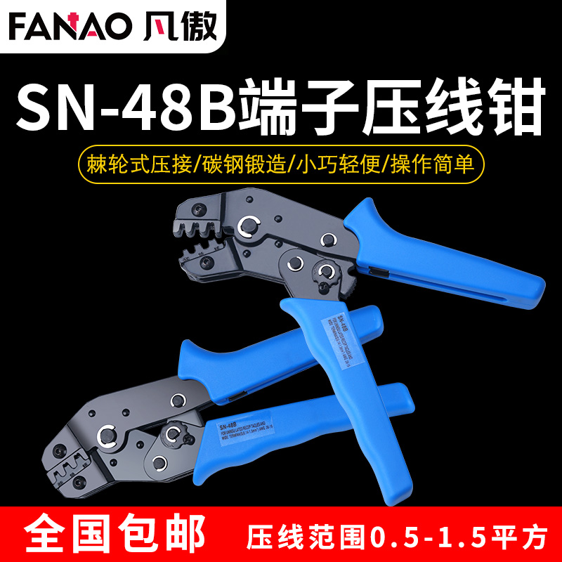 压线钳 2.8 4.8 6.3mm公母插簧端子电工可压电线0.5-1.5平方