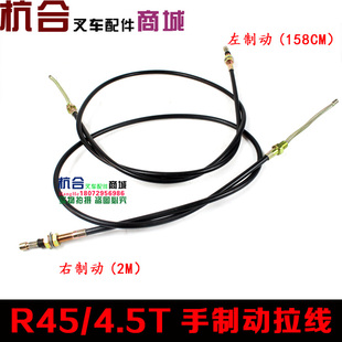 Suitable for Hangzhou Forklift 4.5 Tons 40R Hand Brake Cable A45 R45 Brake Cable Brake Steel Cable Hand Brake Cable