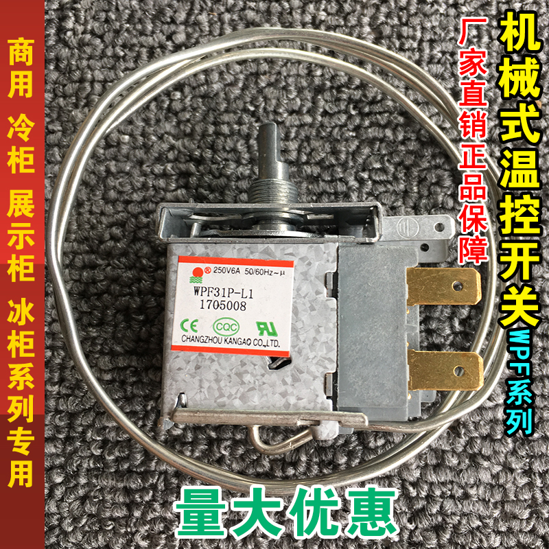 冰箱温度调节器通用温控开关温控器开关 可调温度机械式温控开关