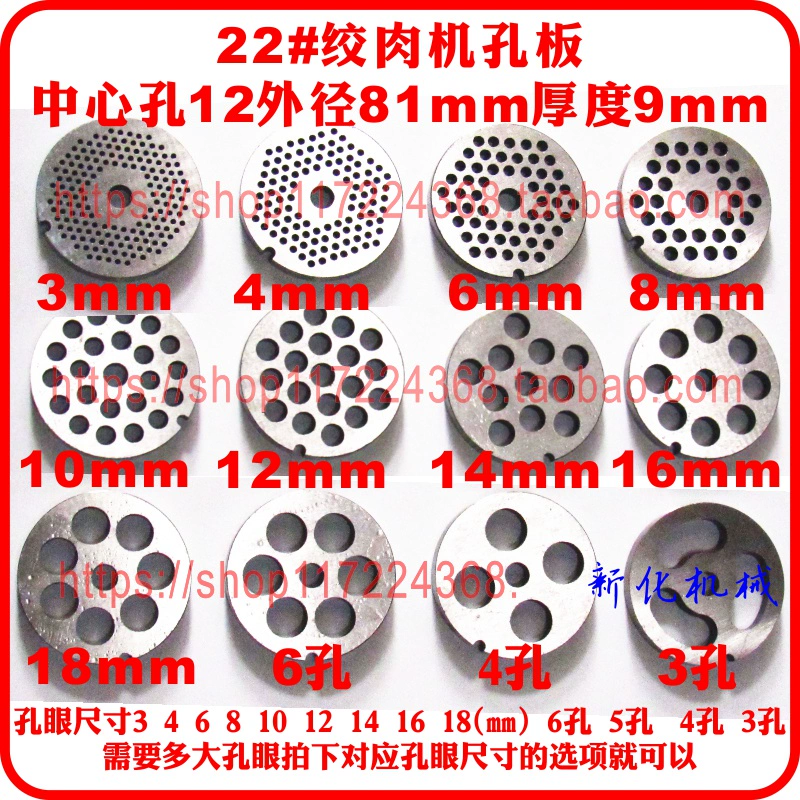 Тип 12 22 #   Аксессуары для лезвий мясорубки 32 типа, отверстие для мясорубки, пластина для выгрузки мяса, решетка для мяса типа QRLS400