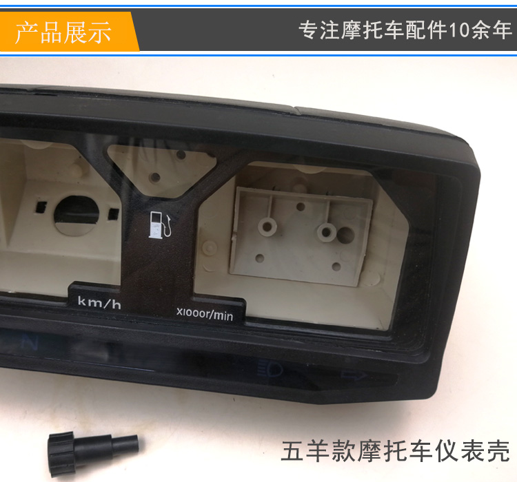 Motorcycle Accessories 125-A-C-F Instrument Case, Code Meter Case, Instrument Bottom Case, Instrument Case, Odometer Case