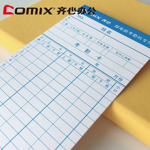 Comix attendance card punch-in paper attendance machine punch-in machine paper card thickened universal card holder card holder paper card holder Micro