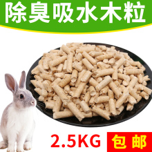 小宠物垫料除臭吸水木粒垫材 兔子龙猫天竺鼠垫料除臭用品5斤包邮