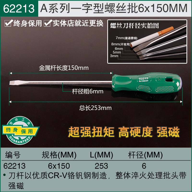 Destornillador Shida combinación de destornillador de una palabra para computadora portátil destornillador pequeño de boca plana 62202