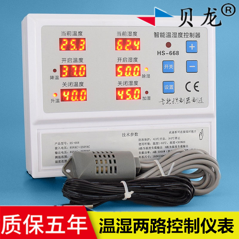 Beilong 668 Temperature and Humidity Controller, Intelligent Digital Display Temperature Control Instrument Switch, High-Power Thermostat, Hygrometer