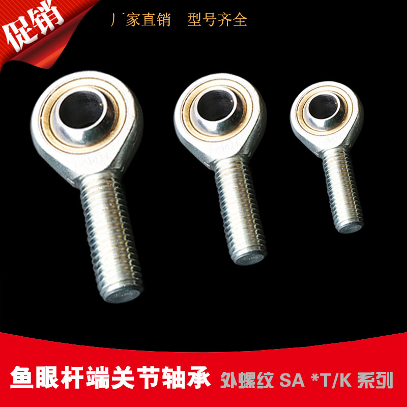 √杆端关节轴承鱼眼接头外螺纹正牙 反牙SA SAL36 8 10 16 20 25