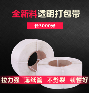 J8 Handmade Hot Melt Automatic Transparent Packaging Belt Pp Packaging Belt Long White Mailer Packaging Belt 3000 Plastic G3