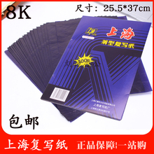 上海牌8开大复写纸232复写纸 蓝印纸8K双面蓝色小A3复写纸25.5*37