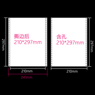 210*297mm A4 Pin-Type Continuous Printing Paper One, Two, Three and Four Copies 241 A4 Pin-Type Computer Printing Paper 241-29
