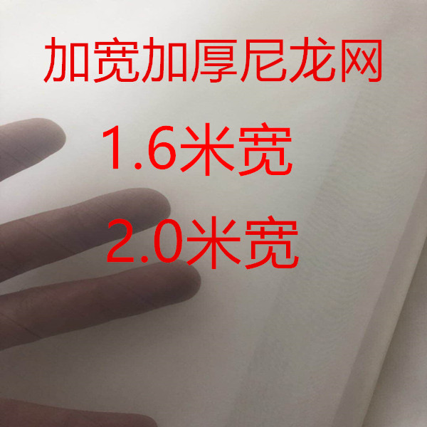 加宽加厚1.6米尼龙网纱网布120目200目300目过滤布纱布油漆过滤网