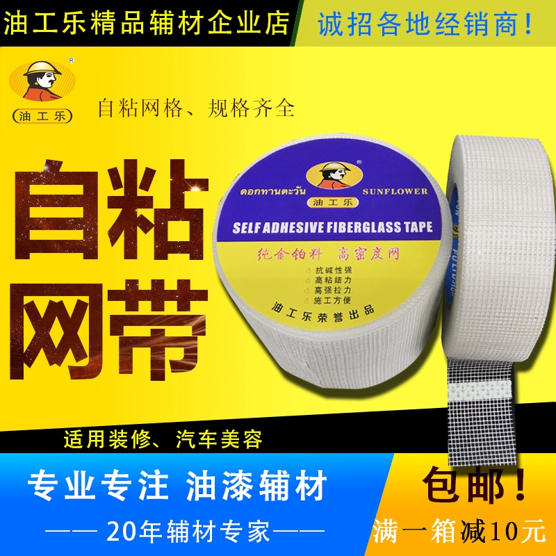 Самоклеящаяся сетчатая лента, лента для швов, стекловолокно, водонепроницаемая сетчатая ткань, защита стен из стекловолокна, защита от трещин, ремонт швов оконного экрана