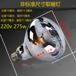 ♧ Old-Fashioned Heating Lamp, Old Model Bathroom Heater Bulb, Small Heating Lamp Ir150 Long Neck 220V 245W 275