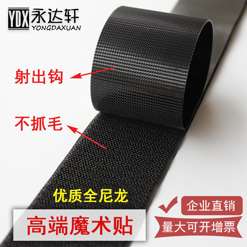 尼龙无胶双面黑白衣服鞋子包粘扣软宽射出钩不抓毛魔术贴