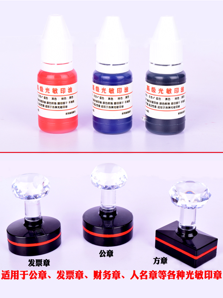 9.9위안 5병 포토센서티브 잉크 10ML 봉인잉크 레드 비원자잉크 속건성 사무용 잉크 무료배송