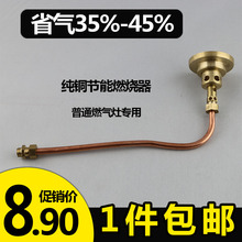 纯铜节能灶头液化气灶芯燃气灶煤气炉头管道燃烧器天然气灶具配件
