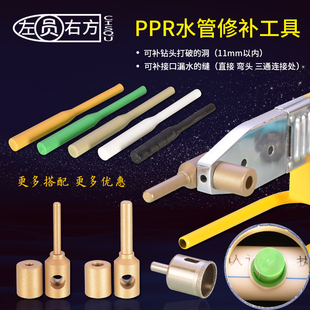 Ppr Water Pipe Leak Repair Pipe Hole Repair Hot Melter Welding Mold Head Long Repair Tool Pe Repair Stick Glue Stick Accessories